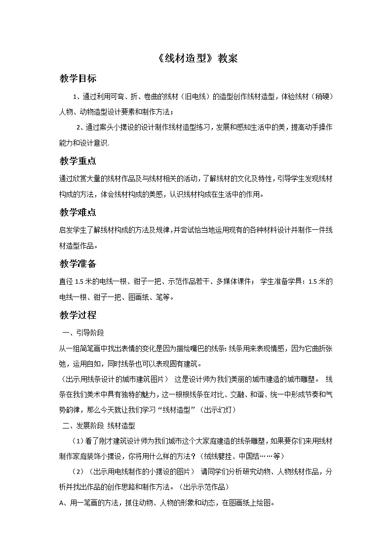 新美术人教版九年级上册【课件+教案+素材】第2单元 第3课01