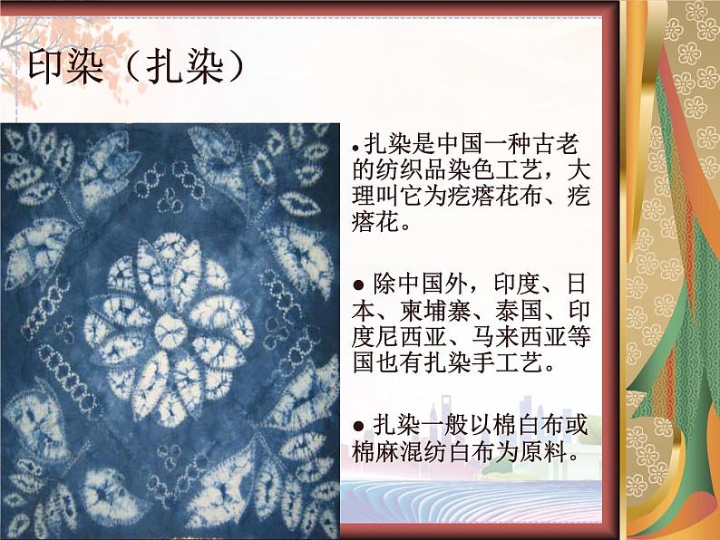 新美术人教版九年级上册【课件+教案+素材】第2单元 第4课06