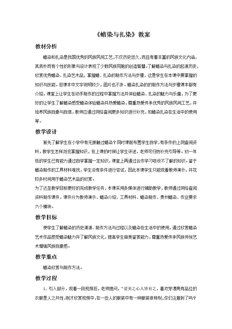 新美术人教版九年级上册【课件+教案+素材】第2单元 第4课01