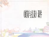 新美術(shù)人教版九年級上冊【課件+教案+素材】第2單元 第4課