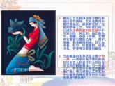 新美術(shù)人教版九年級上冊【課件+教案+素材】第2單元 第4課