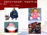 新美術(shù)人教版九年級上冊【課件+教案+素材】第2單元 第5課