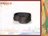 新美術(shù)人教版九年級(jí)上冊(cè)【課件+教案+素材】第3單元