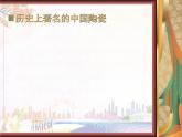 新美術(shù)人教版九年級(jí)上冊(cè)【課件+教案+素材】第3單元