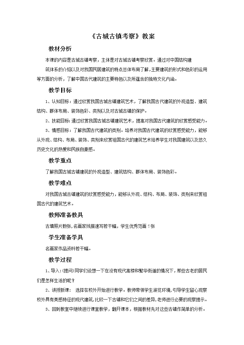 新美术人教版九年级上册【课件+教案+素材】第4单元 第1课01