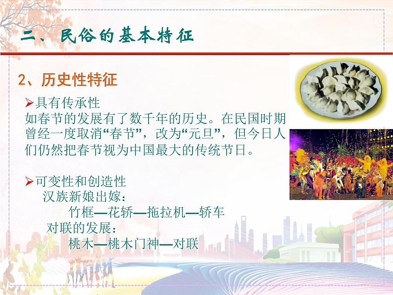 新美术人教版九年级上册【课件+教案+素材】第4单元 第2课04