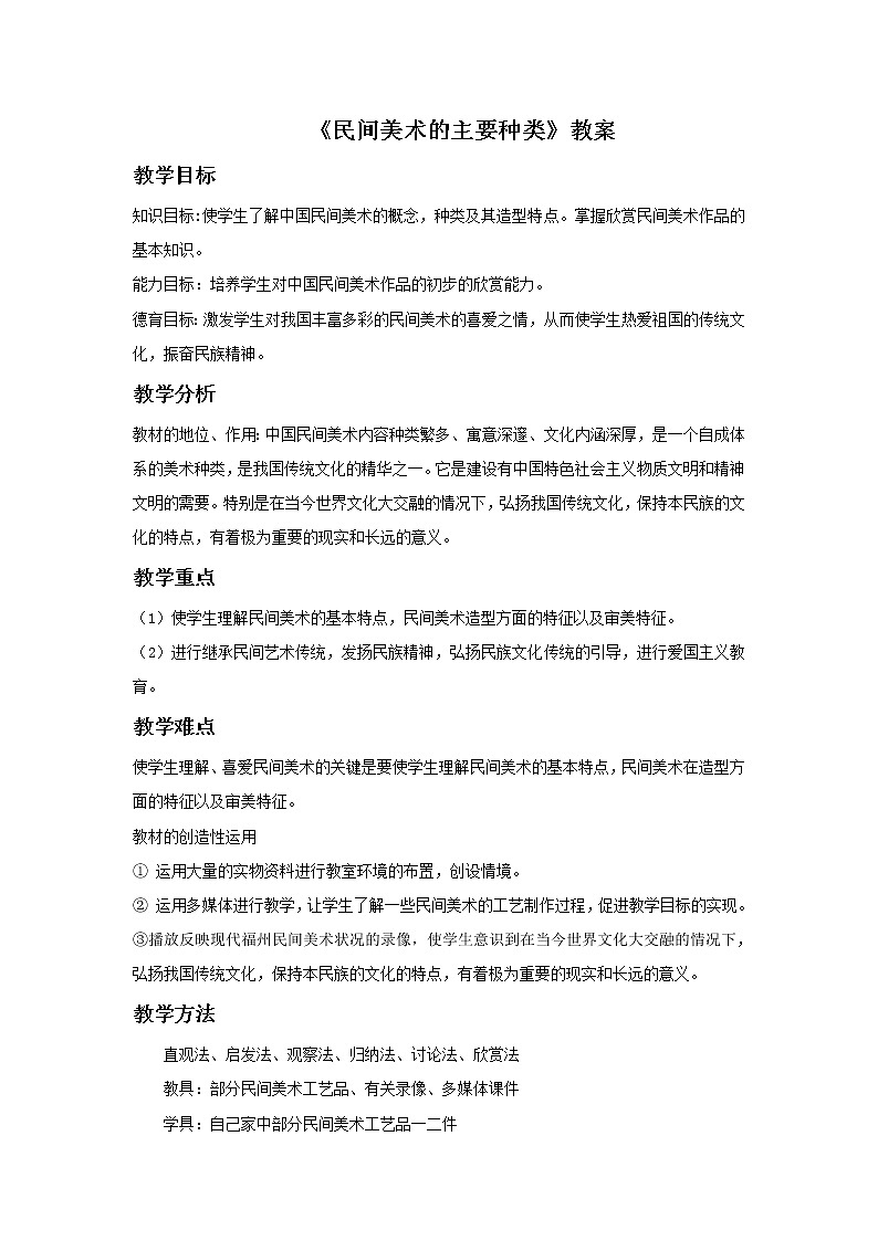 新美术人教版九年级上册【课件+教案+素材】第5单元 第1课01