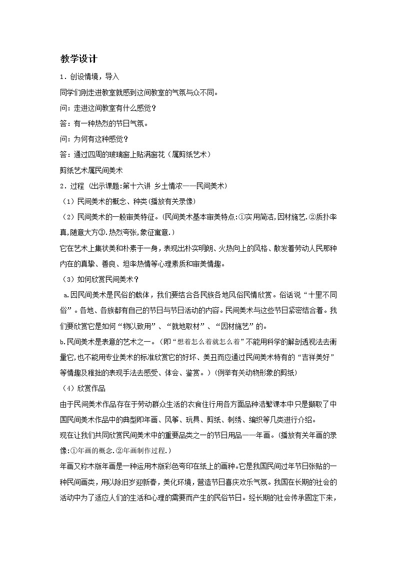 新美术人教版九年级上册【课件+教案+素材】第5单元 第1课02