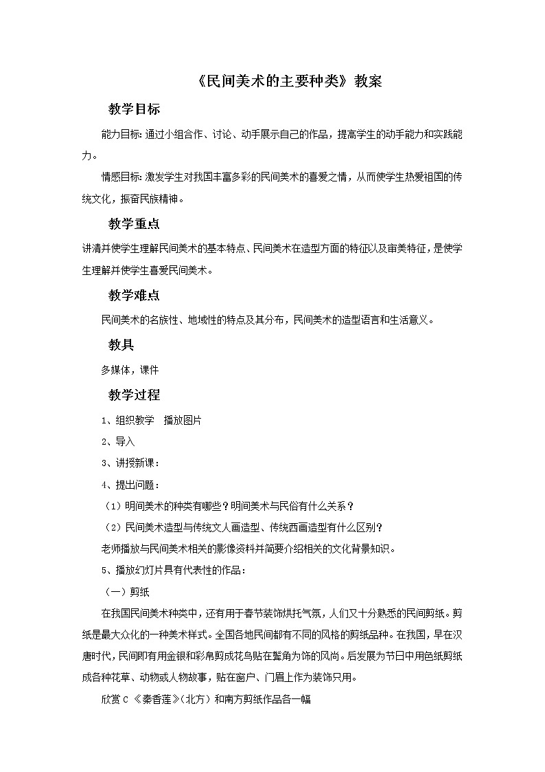新美术人教版九年级上册【课件+教案+素材】第5单元 第1课01