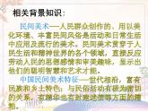 新美術(shù)人教版九年級(jí)上冊(cè)【課件+教案+素材】第5單元 第2課