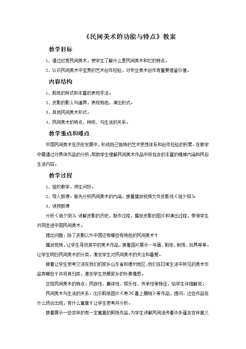 《民间美术的功能与特点》教案03第1页
