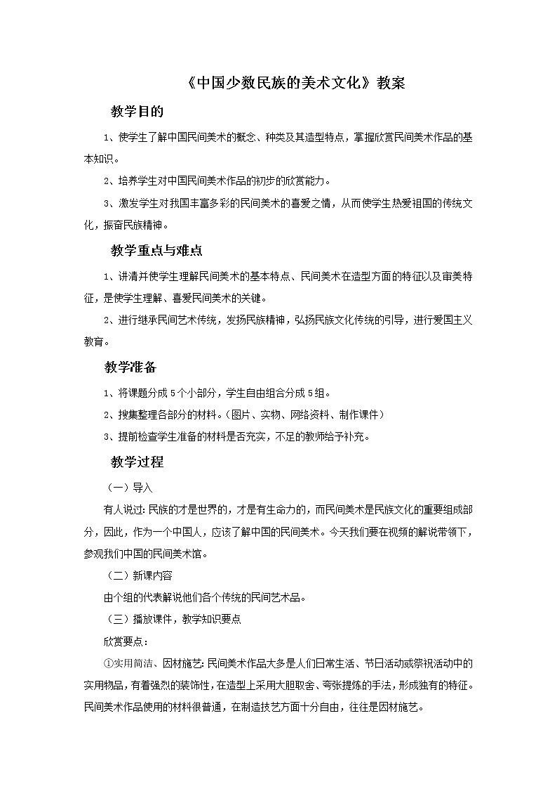 新美术人教版九年级上册【课件+教案+素材】第5单元 第3课01