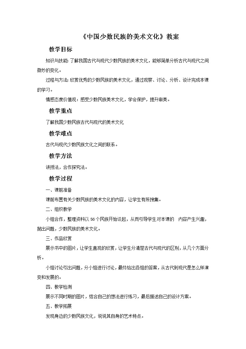 新美术人教版九年级上册【课件+教案+素材】第5单元 第3课01