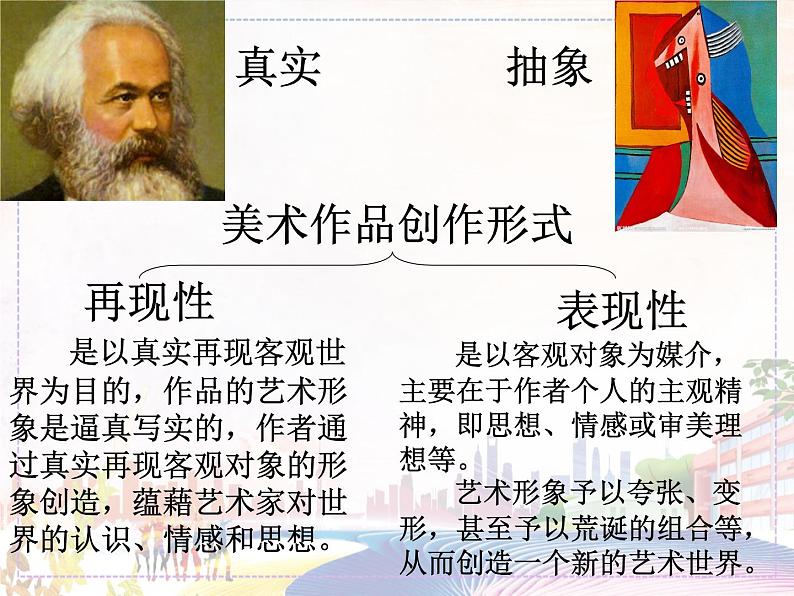 《源于生活 高于生活》课件1第3页