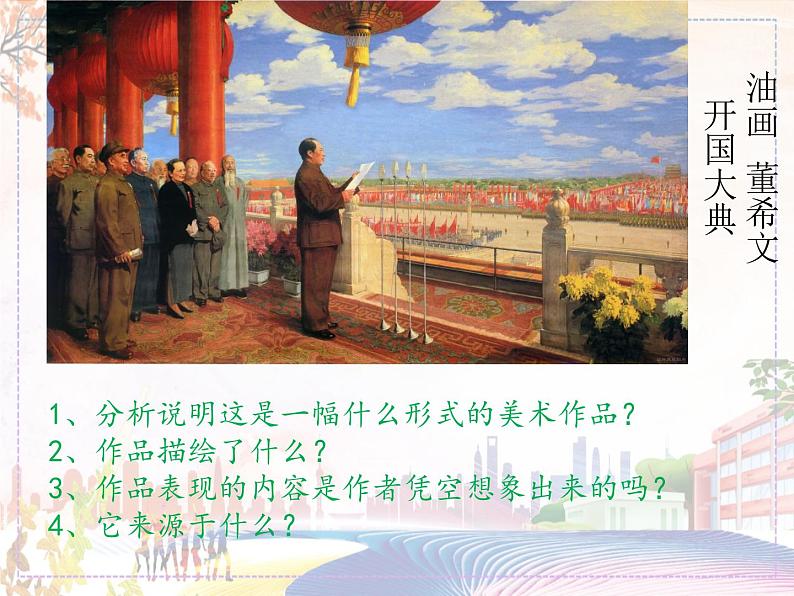 《源于生活 高于生活》课件1第4页