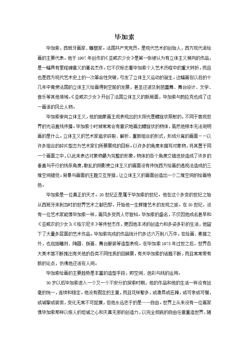 毕加索简介第1页