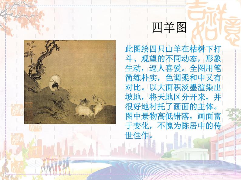 《营造艺术的情趣和意境》课件3第2页