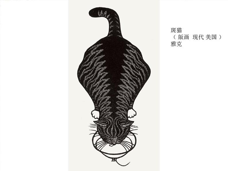 《营造艺术的情趣和意境》课件3第4页