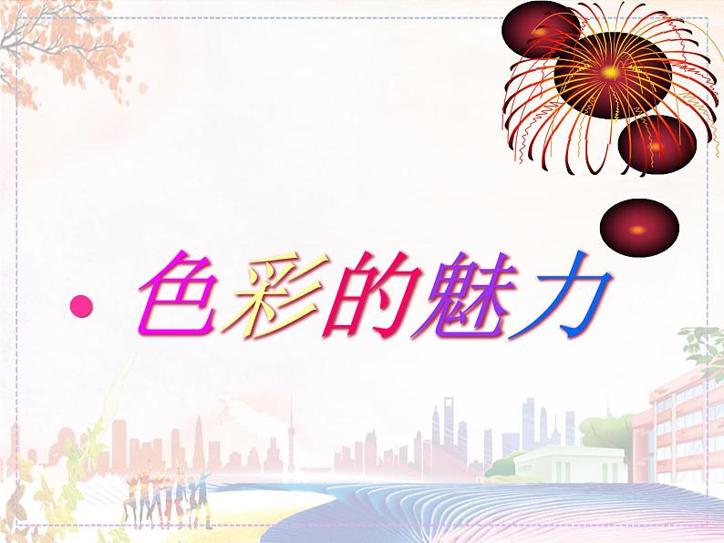 美术人教版七年级下册【课件+教案+素材】第2单元 第1课01