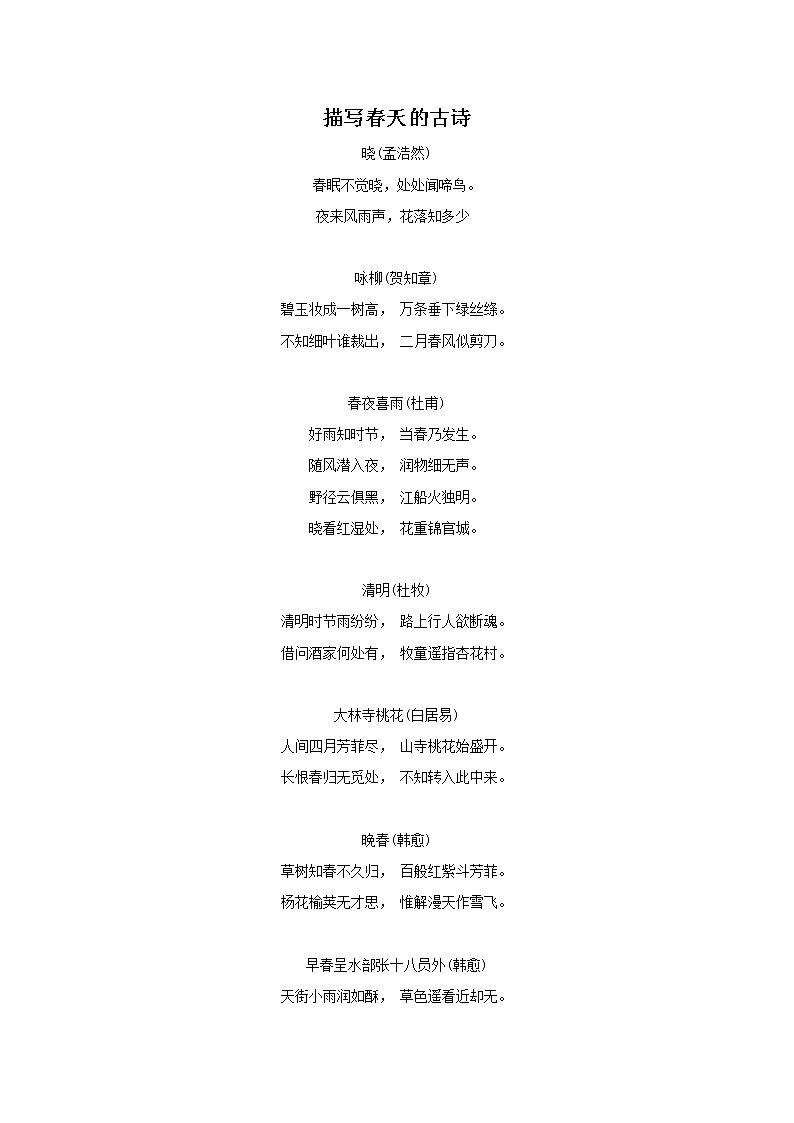 关于春天的诗句第1页