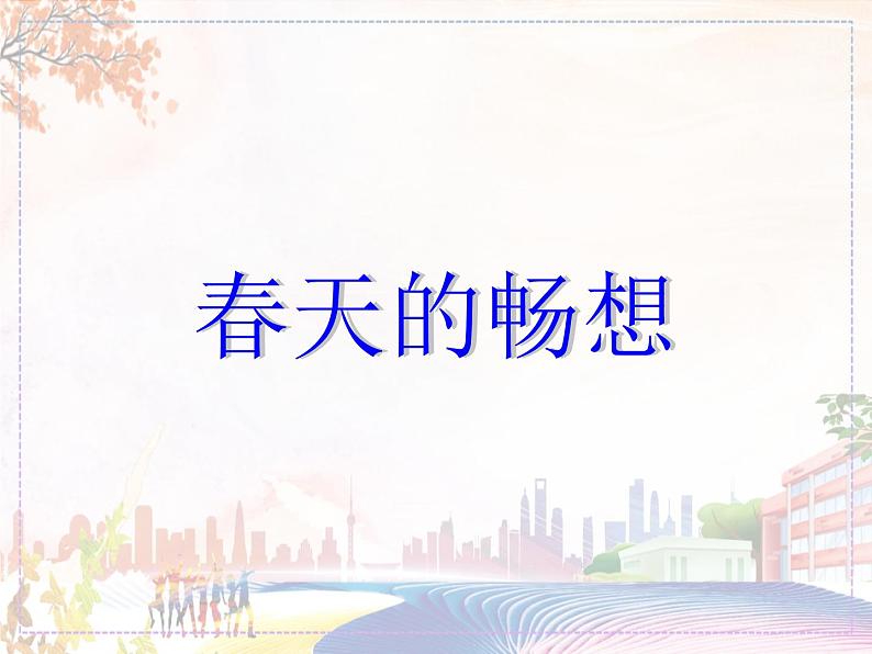 美术人教版七年级下册【课件+教案+素材】第2单元 第2课01