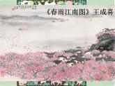 美術(shù)人教版七年級下冊【課件+教案+素材】第2單元 第2課
