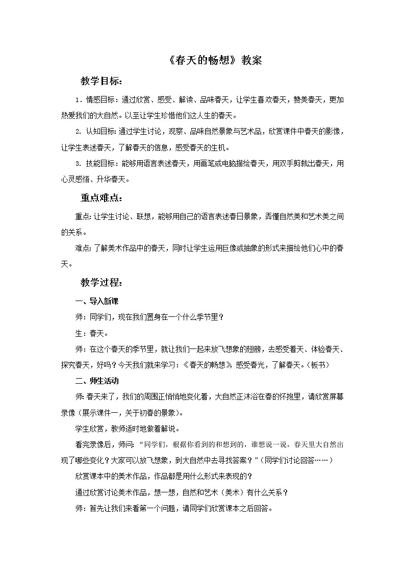 《春天的畅想》教案1第1页