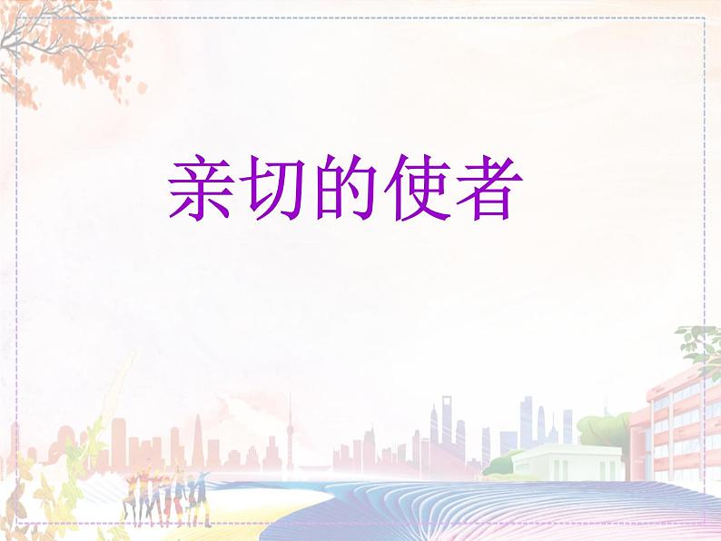 美术人教版七年级下册【课件+教案+素材】第3单元 第2课01