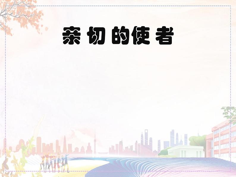 美术人教版七年级下册【课件+教案+素材】第3单元 第2课01