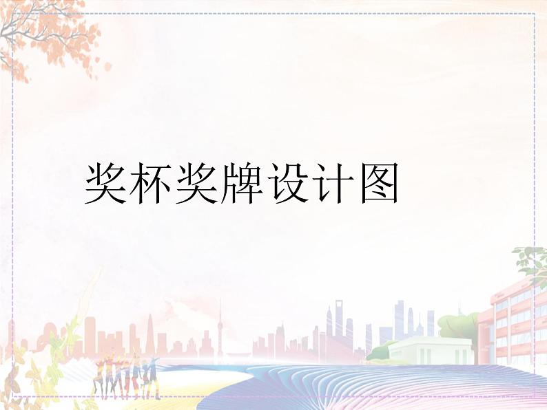 美术人教版七年级下册【课件+教案+素材】第3单元 第3课05