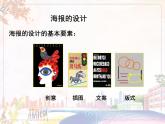 美術(shù)人教版七年級下冊【課件+教案+素材】第4單元 第1課