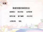 美術(shù)人教版七年級下冊【課件+教案+素材】第4單元 第1課
