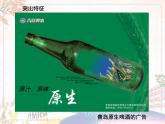 美術(shù)人教版七年級下冊【課件+教案+素材】第4單元 第1課