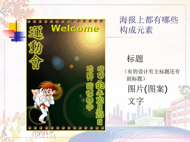 美术人教版七年级下册【课件+教案+素材】第4单元 第1课02