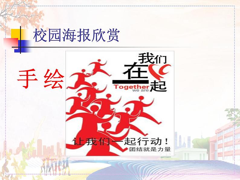 美术人教版七年级下册【课件+教案+素材】第4单元 第1课05