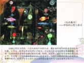 新美術(shù)人教版八年級(jí)上冊【課件+教案+素材】第1單元 第1課
