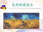 新美術(shù)人教版八年級上冊【課件+教案+素材】第1單元 第2課