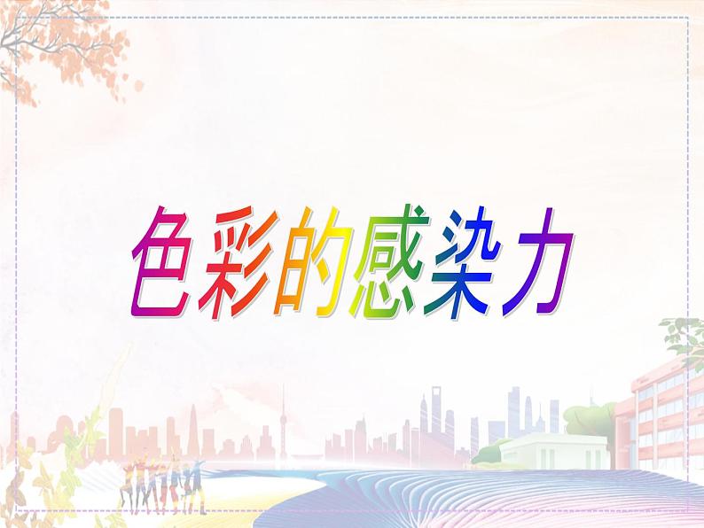 新美术人教版八年级上册【课件+教案+素材】第1单元 第2课01