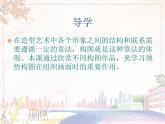 新美術(shù)人教版八年級(jí)上冊(cè)【課件+教案+素材】第1單元 第3課