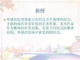 新美術(shù)人教版八年級(jí)上冊(cè)【課件+教案+素材】第1單元 第3課