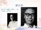 新美術(shù)人教版八年級(jí)上冊(cè)【課件+教案+素材】第1單元 第3課