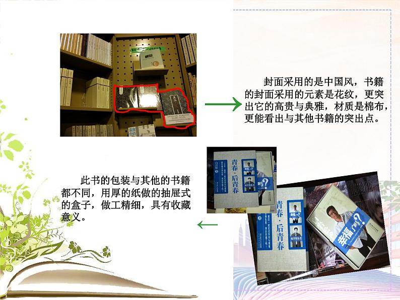 新美术人教版八年级上册【课件+教案+素材】第2单元 第1课03