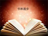 新美術(shù)人教版八年級(jí)上冊(cè)【課件+教案+素材】第2單元 第1課