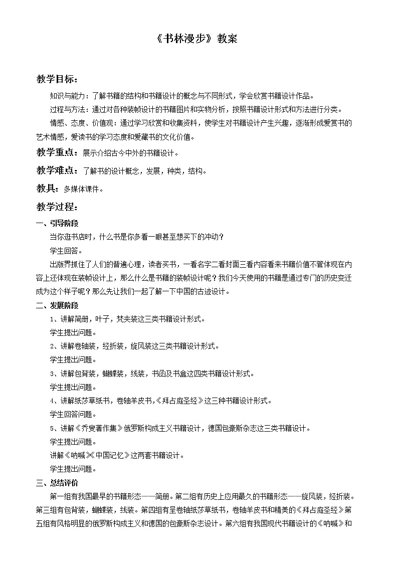 新美术人教版八年级上册【课件+教案+素材】第2单元 第1课01