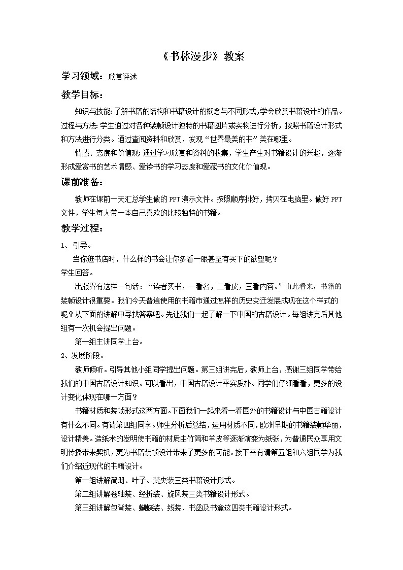 新美术人教版八年级上册【课件+教案+素材】第2单元 第1课01