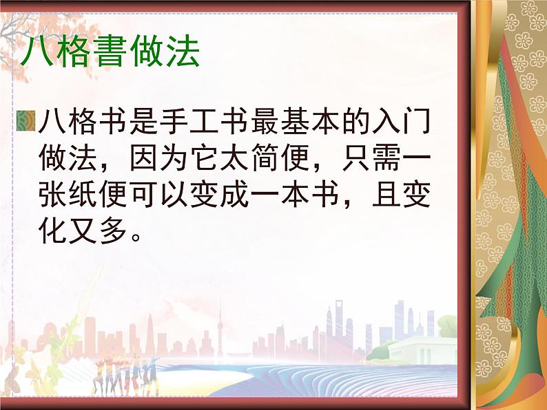 新美术人教版八年级上册【课件+教案+素材】第2单元 第2课04