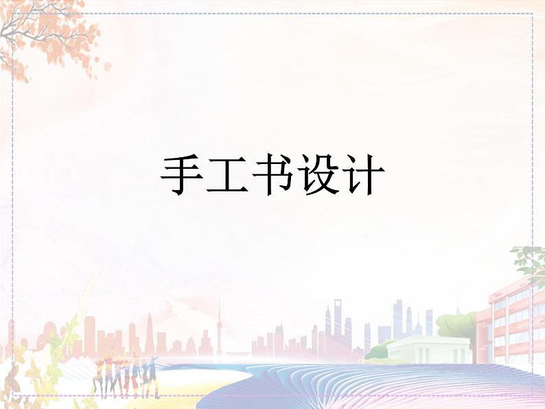 新美术人教版八年级上册【课件+教案+素材】第2单元 第2课01