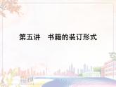 新美術(shù)人教版八年級(jí)上冊(cè)【課件+教案+素材】第2單元 第2課
