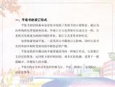 新美術(shù)人教版八年級(jí)上冊(cè)【課件+教案+素材】第2單元 第2課