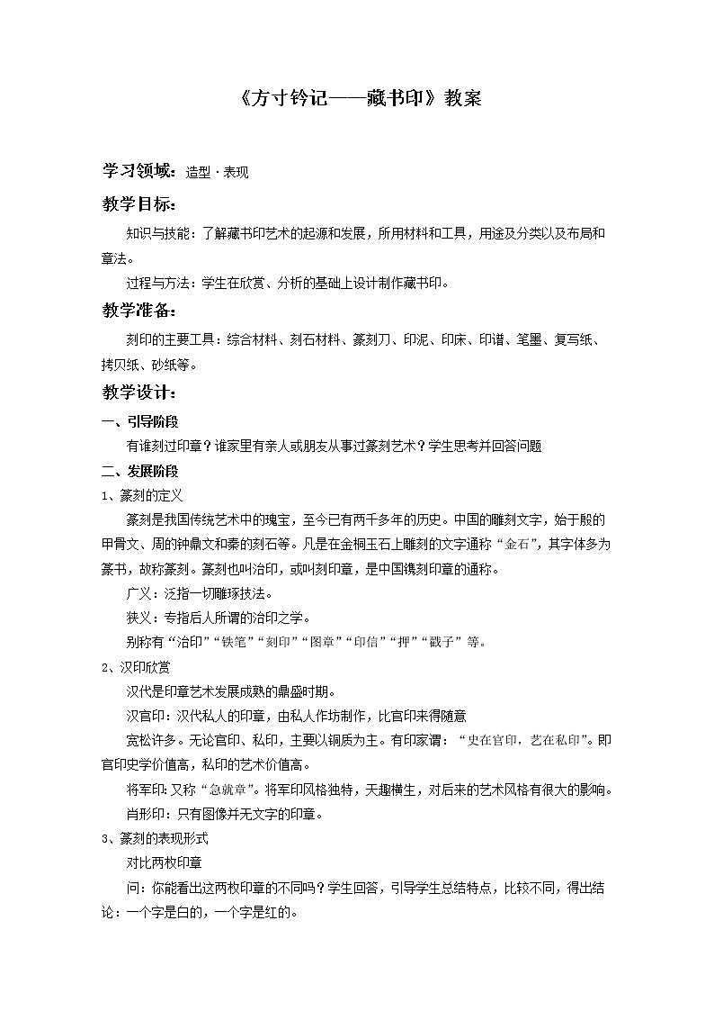 新美术人教版八年级上册【课件+教案+素材】第2单元 第3课01